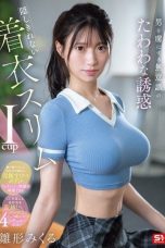 [SNOS-216-MR] Unconscious allure that captivates men: irresistible curves in revealing clothing. Hinagata Mikuru